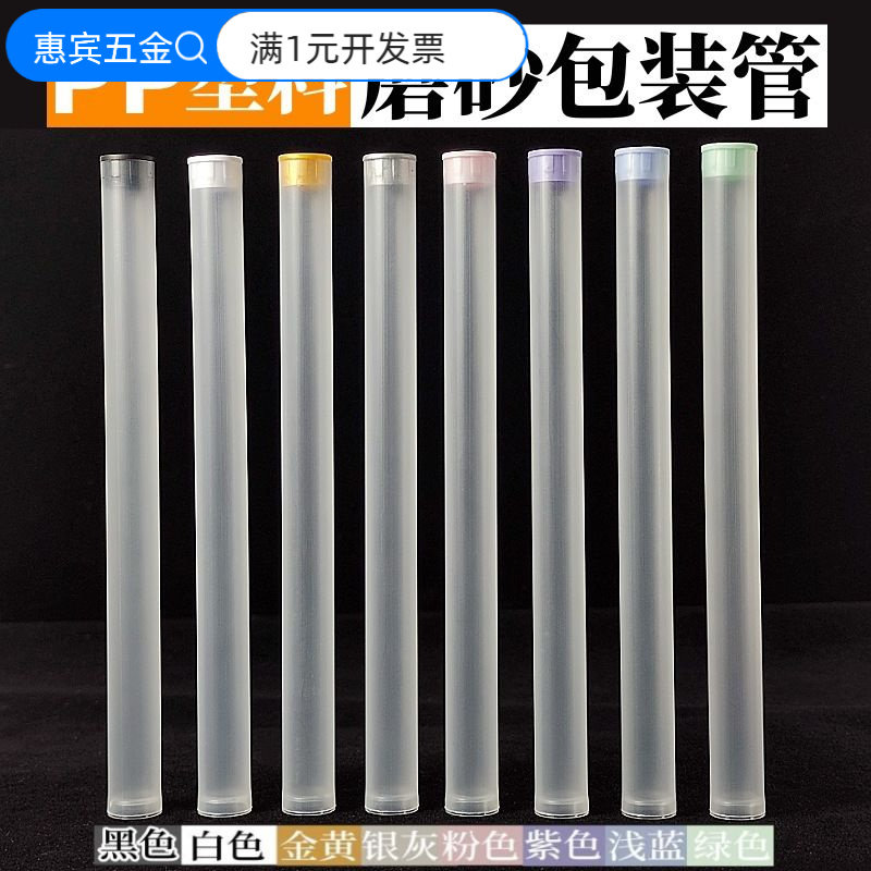 厂家批发PP塑料包装管磨砂带盖帽