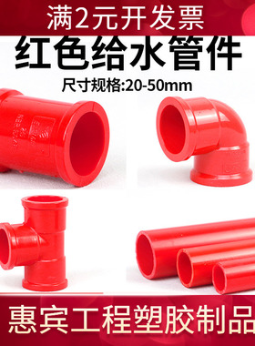 PVC水管配件大全pvc弯头三通直接红色管件给水管接头鱼缸水族专用