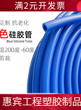蓝色硅胶软管耐高温水管硅橡胶内径1mm2/3/4/5/6/7/8/9/10/12/13