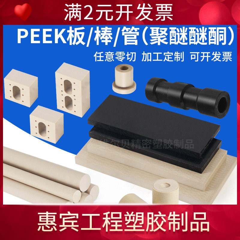 PEEK板/棒 耐高温本色防静电加纤黑色PEEK管加工零切规格