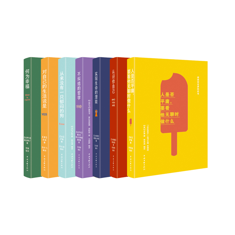 彩虹哲学系列丛书樊登推荐