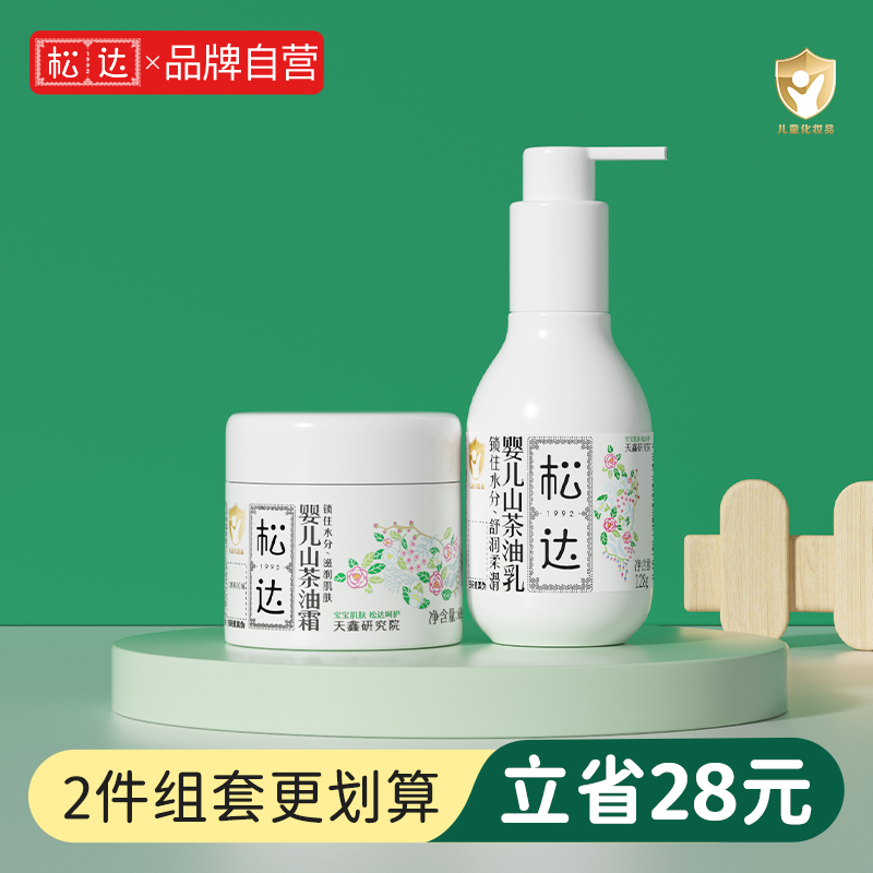 松达婴儿山茶油面霜沐浴露搽脸润肤乳宝宝儿童送礼新生全套组合装