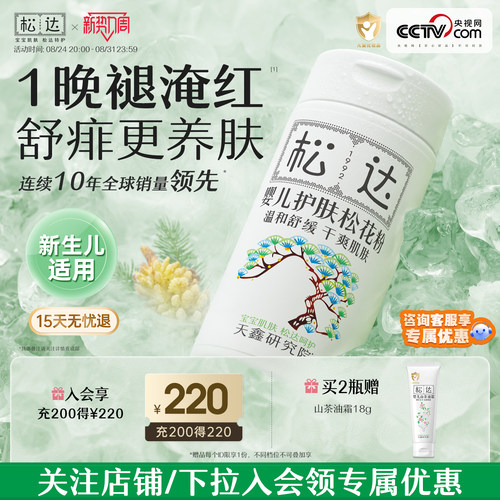 松达婴儿松花粉痱子粉淹脖子爽身