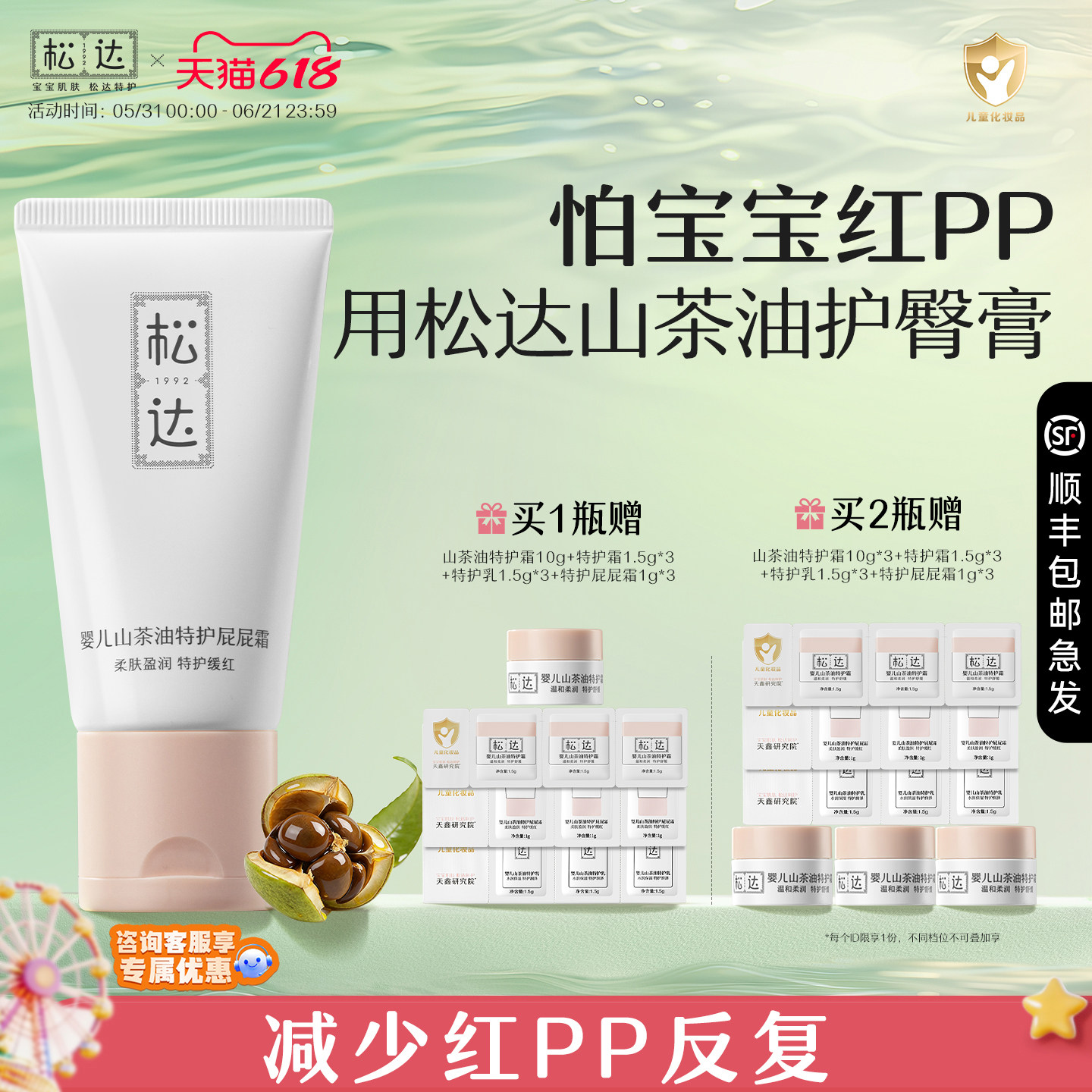 松达婴儿山茶油特护屁屁霜护臀膏新生儿宝宝红屁屁隔离尿湿软膏