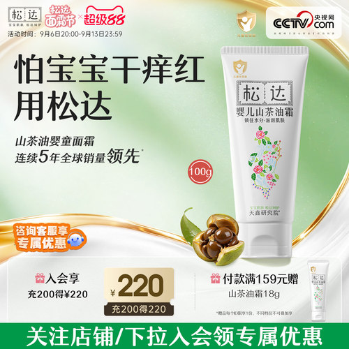 松达婴儿面霜多效保湿100g