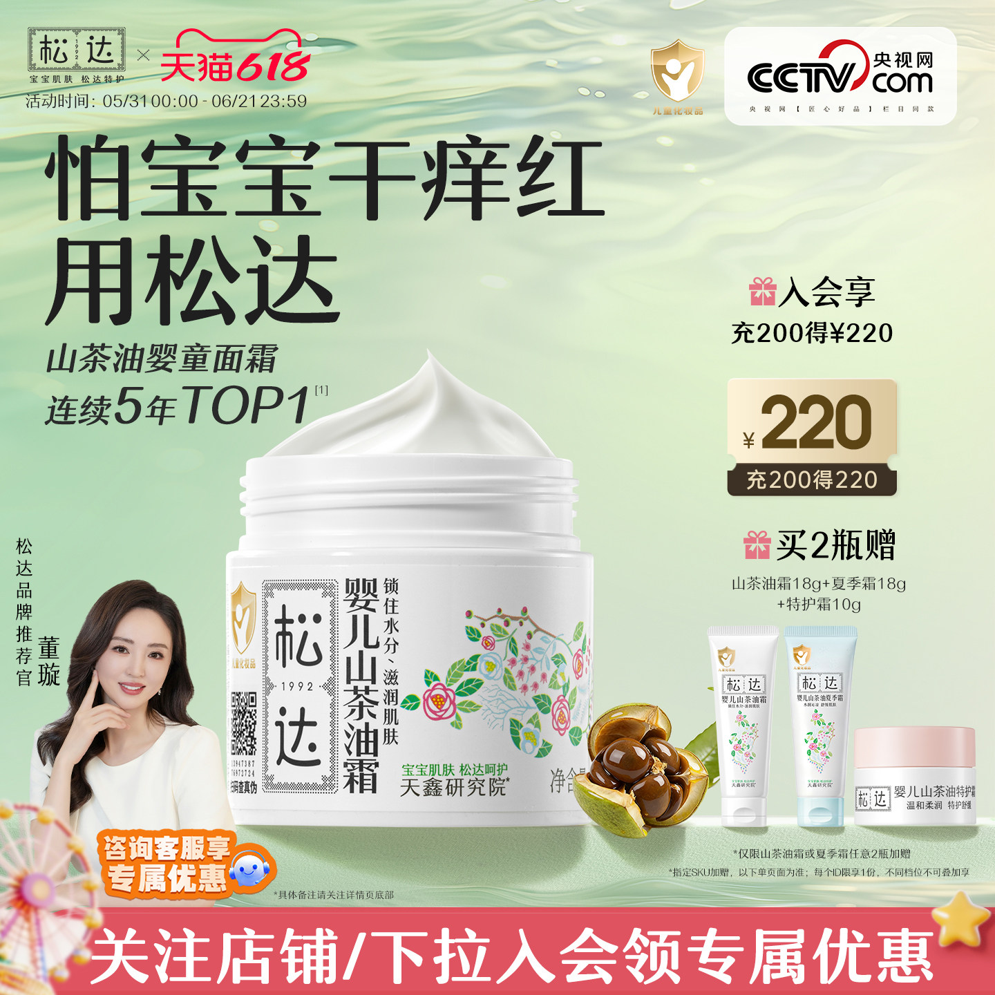 松达山茶油婴儿面霜儿童新生宝宝专用春夏高保湿滋润肤霜官网正品