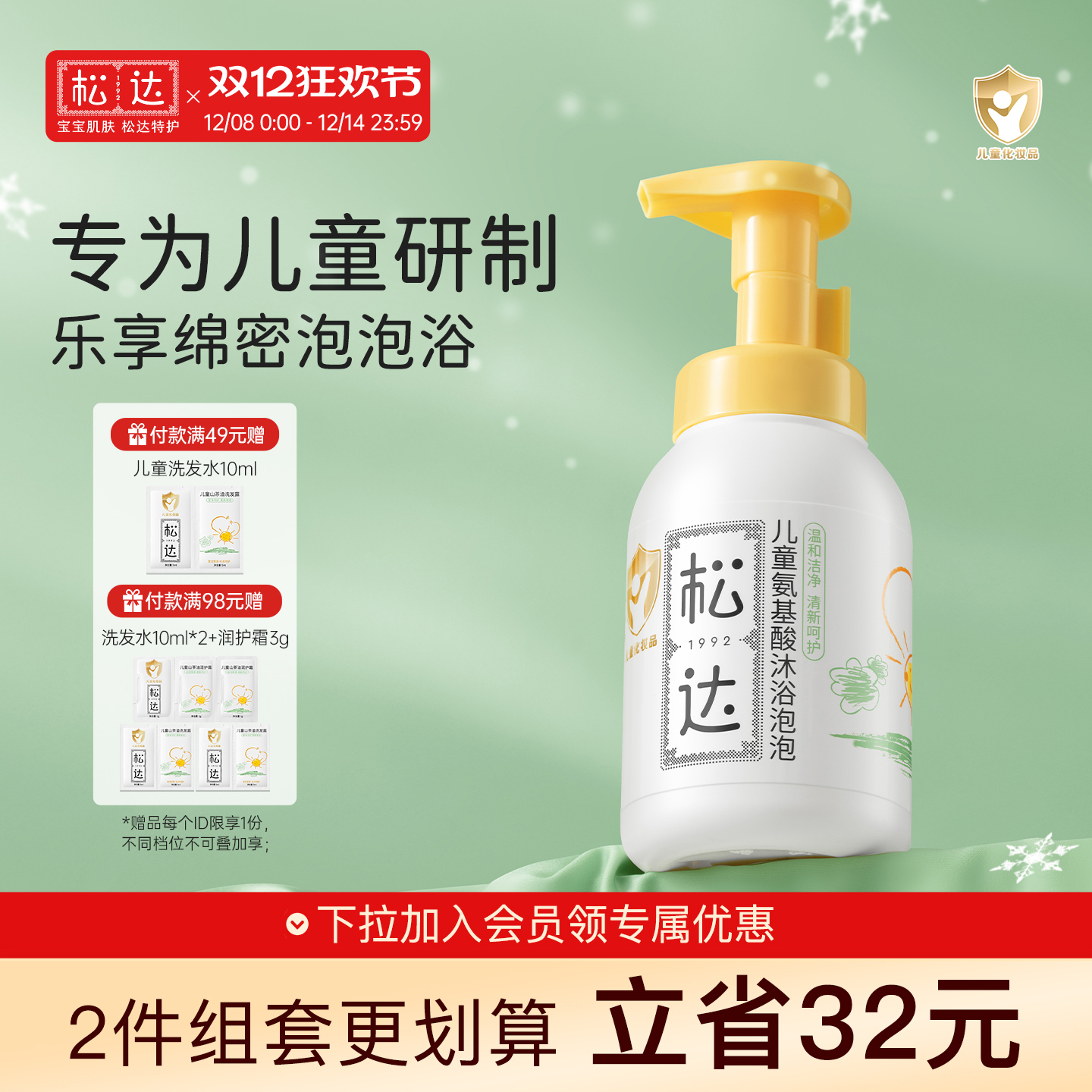 官旗自营-松达儿童泡泡沐浴露