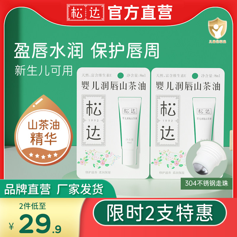 松达婴儿山茶油宝宝润唇膏孕妇儿童护唇膏男小女孩专用滋润保湿使用感如何?