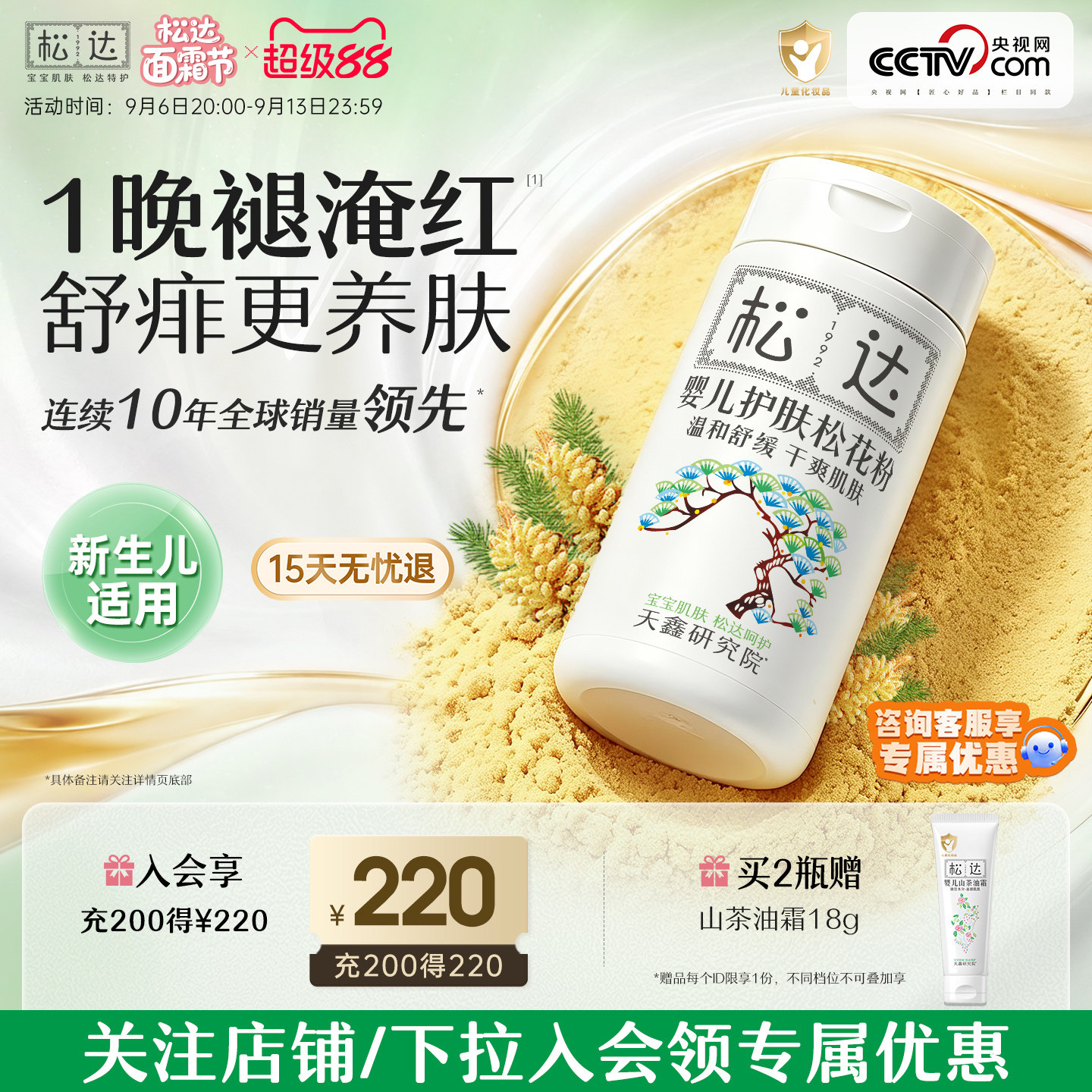 松达婴儿松花粉痱子粉淹脖子爽身图片