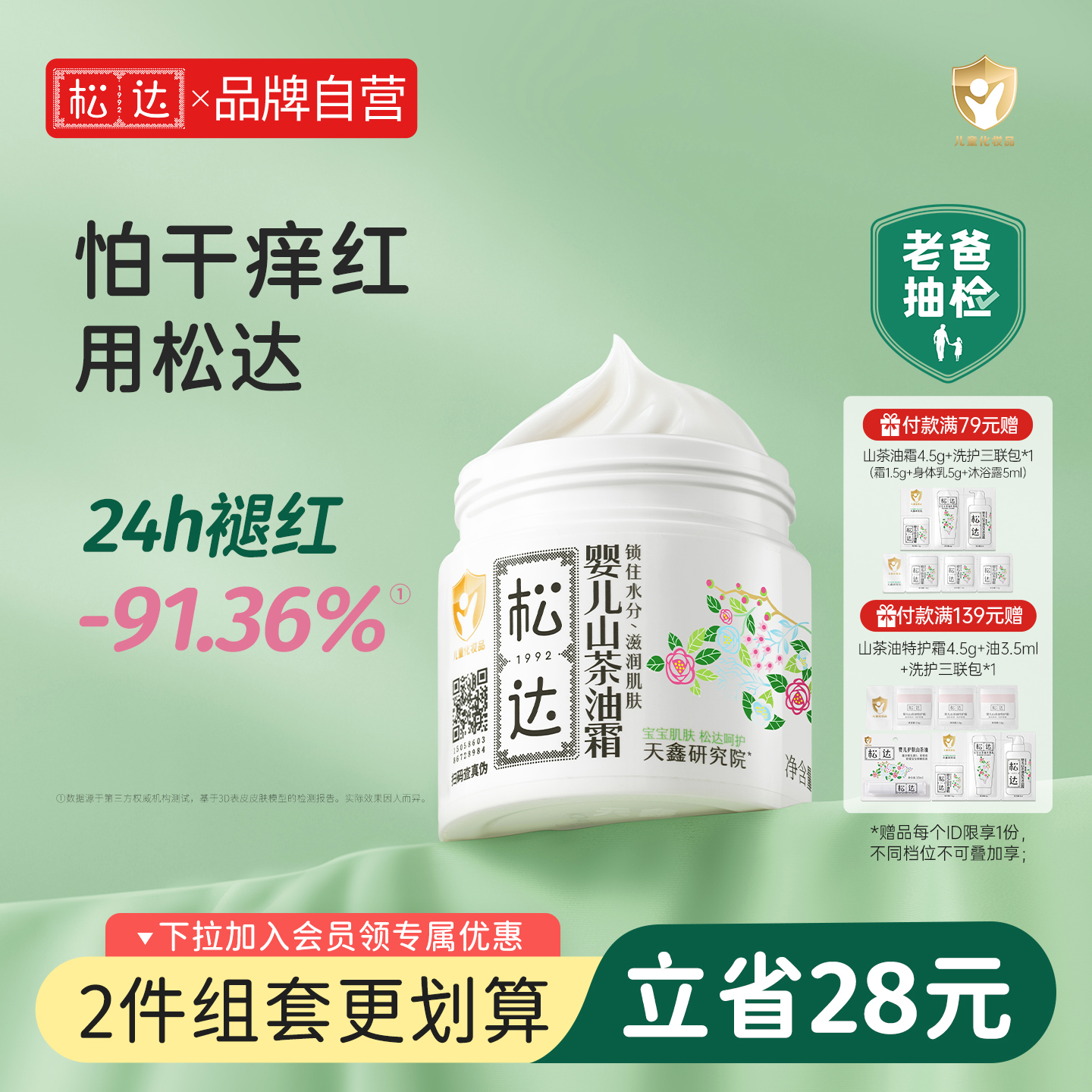 松达婴儿山茶油面霜保湿滋润舒缓