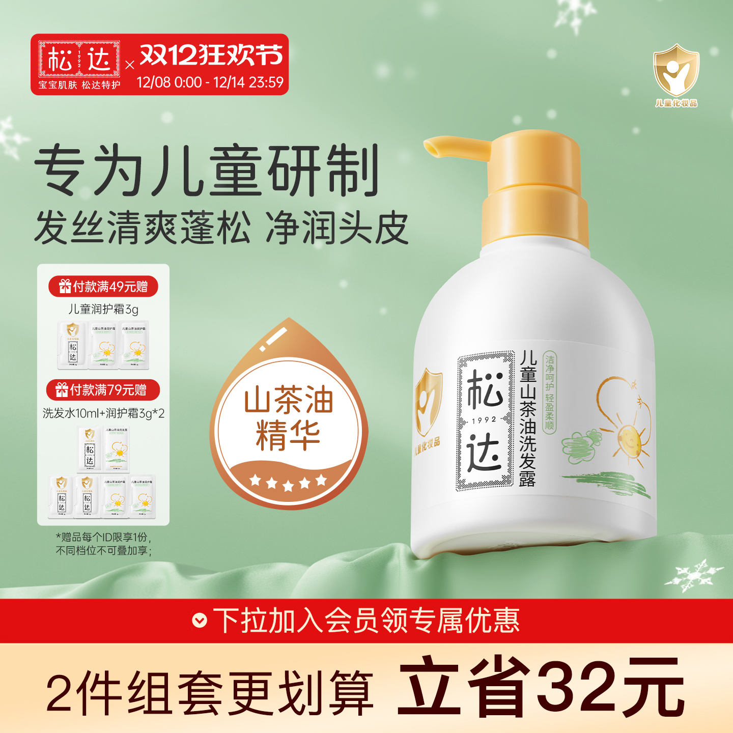 松达儿童山茶油洗发水