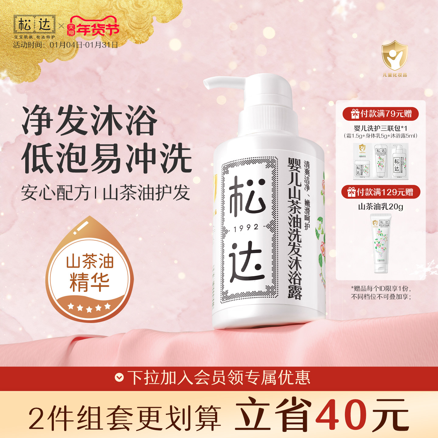 松达婴儿护肤山茶油沐浴露洗护二合一新生儿宝宝沐浴液儿童洗发水,婴童洗护,沐浴乳/沐浴露,淘宝优惠券,粉丝福利购,淘宝优惠卷