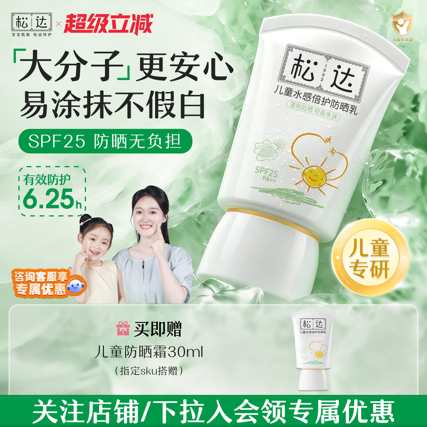 【官方正品】松达儿童防晒霜大分子水感倍护宝宝防晒乳隔离小孩男
