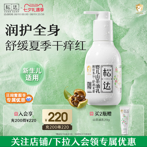 松达婴儿山茶油乳液滋润保湿