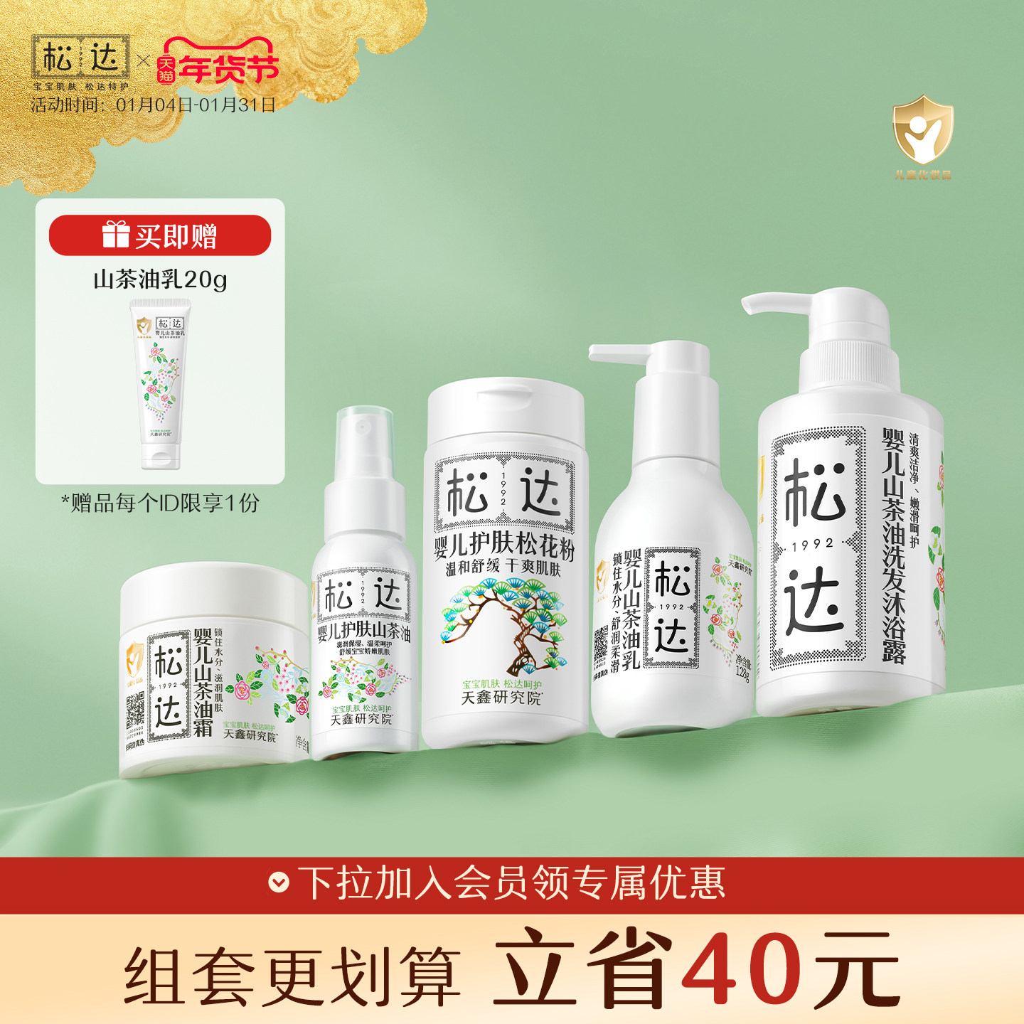 松达婴儿山茶油面霜沐浴露搽脸润肤乳宝宝儿童送礼新生全套组合装,婴童洗护,润肤乳,淘宝优惠券,粉丝福利购,淘宝优惠卷