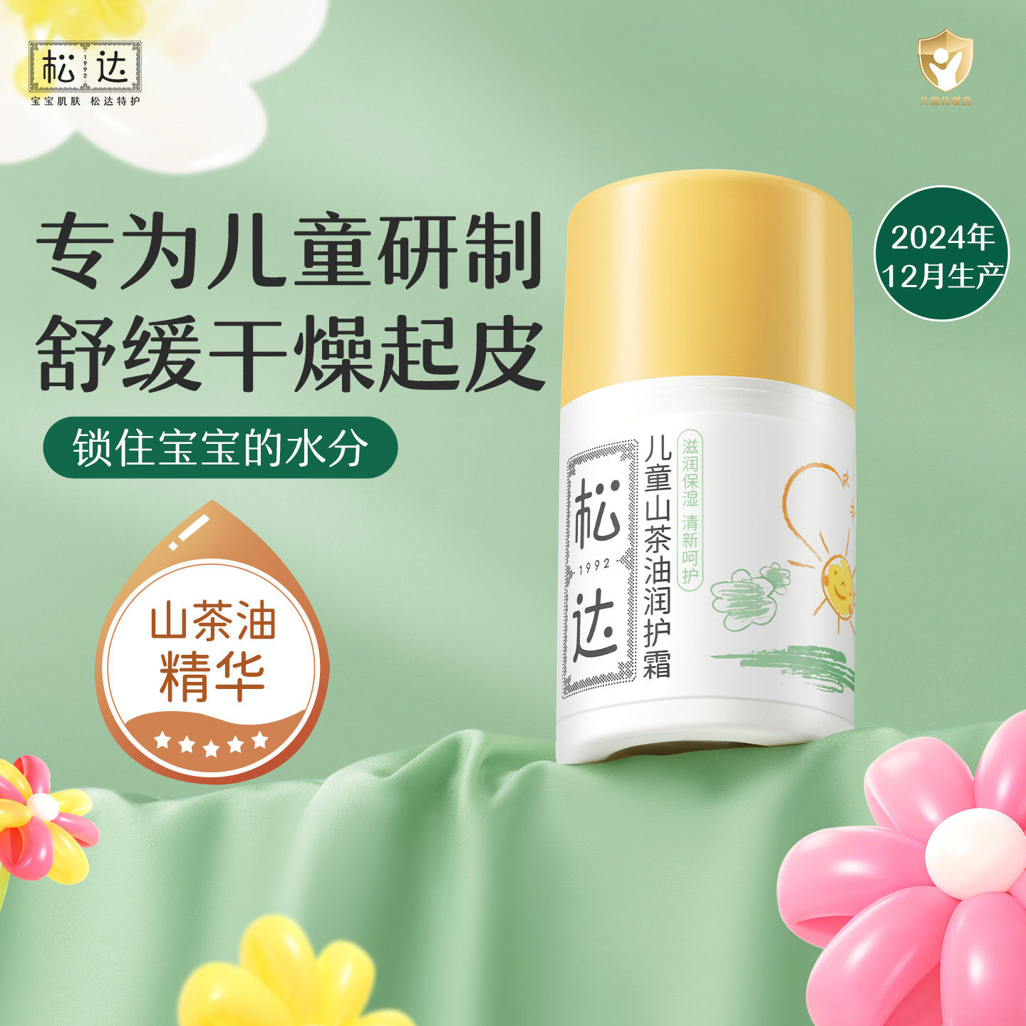 松达儿童山茶油面霜宝宝润护霜男女孩擦脸专用滋润肤舒缓-tk