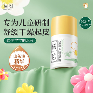 松达儿童山茶油面霜宝宝润护霜