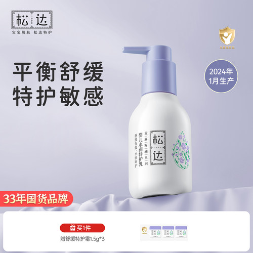 松达自营无效退红敏舒缓特护霜