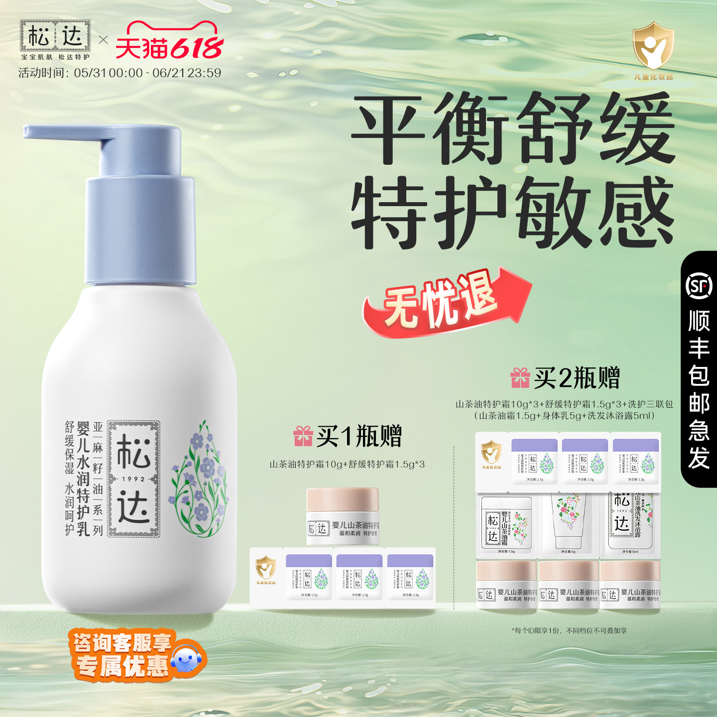 松达婴儿舒缓特护乳水润补水保湿面霜宝宝春夏儿童身体润肤乳118g