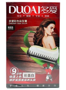 新日期多爱植物双支染发剂在家彩色流行色遮白发咖啡色褐黑色