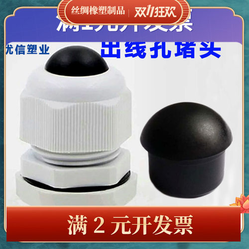 电缆防水接头出线孔半球形堵头尼龙赌赛接线帽堵头M公制电缆接头