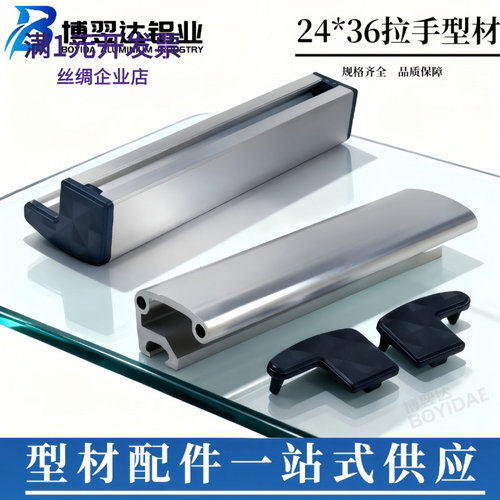 2436铝型材框架门拉手型材把手 AOB02-2436端盖异形HFC-35铝型材