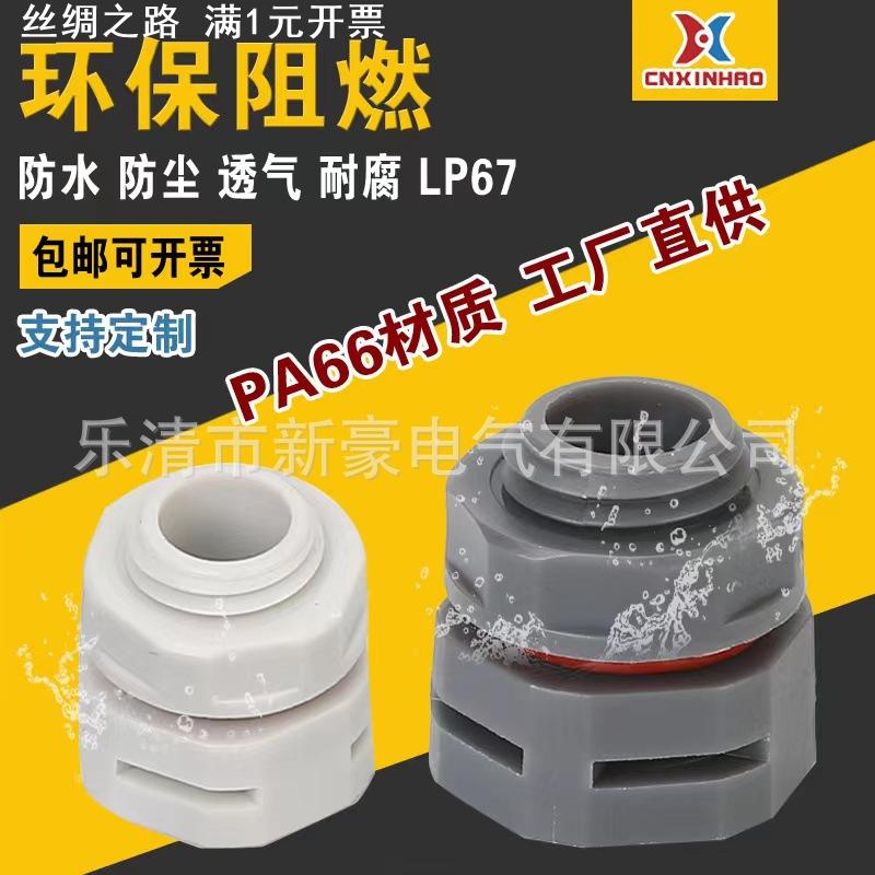 M型号尼龙防水透气阀塑料通用平衡阀螺纹型呼吸防水呼吸器