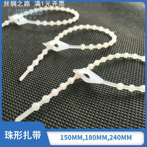 3*150珠孔形尼龙扎带珠形尼龙扎带珠型珠孔型尼龙扎带厂株型扎带