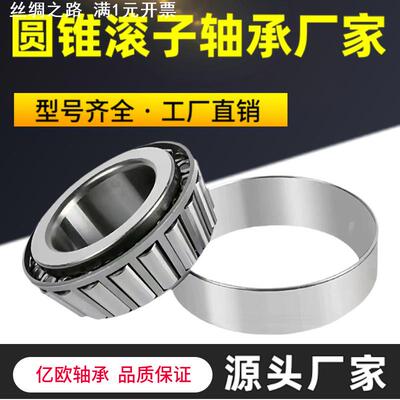 圆锥滚子轴承33005 33006 33007 33008 33009 33010变速箱减速器