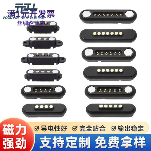 pogopin磁吸连接器pogopin防水磁
