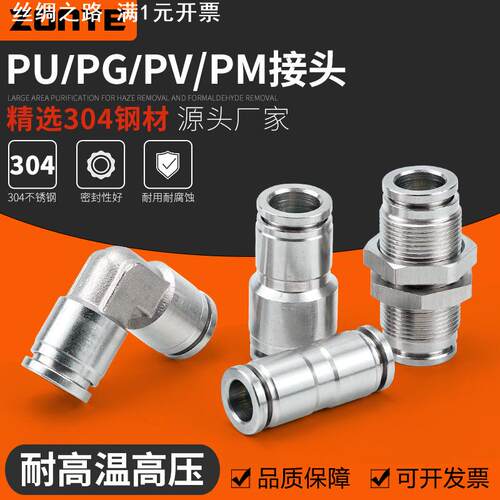 304不锈钢气动气管快速插接头PU/PG变径隔板PM/PLM高温高压耐腐蚀