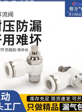 气动快速接头节流阀任意对接SL6M5 802亚德客型可调PU气管调速阀