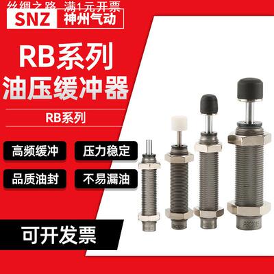 油压液压缓冲器气缸阻尼器rb08056 RBC1007 1412自动补偿式缓冲器
