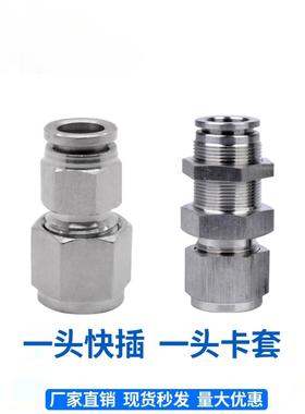 304不锈钢PZK卡套转快插接头钢管转PU管隔板穿板软硬快速互换接头