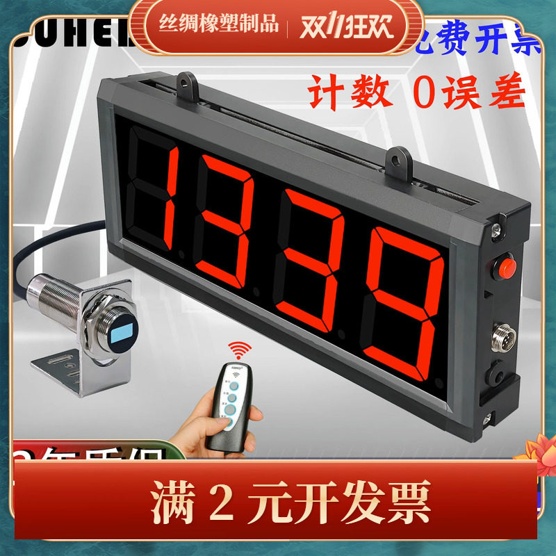 大屏自动感应红外线计数器电子数显智能输送带传送机点数记数流水