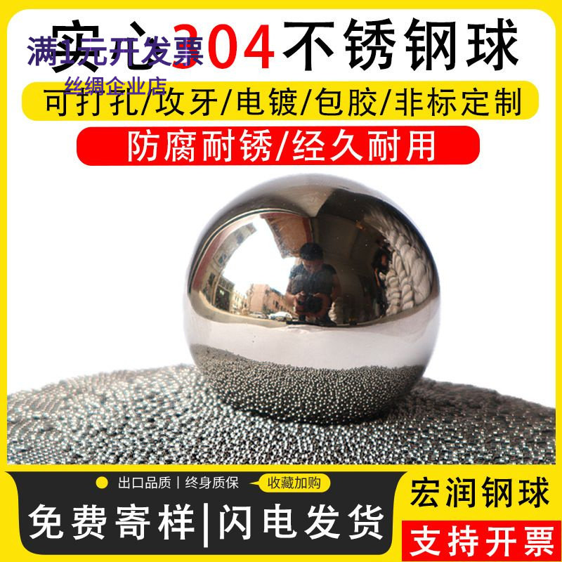 批发304不锈钢球抛光电镀精密轴