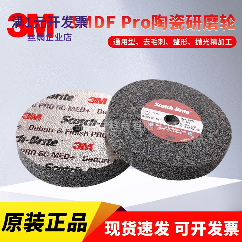 3M拉丝轮调和光去毛刺精加工叠合
