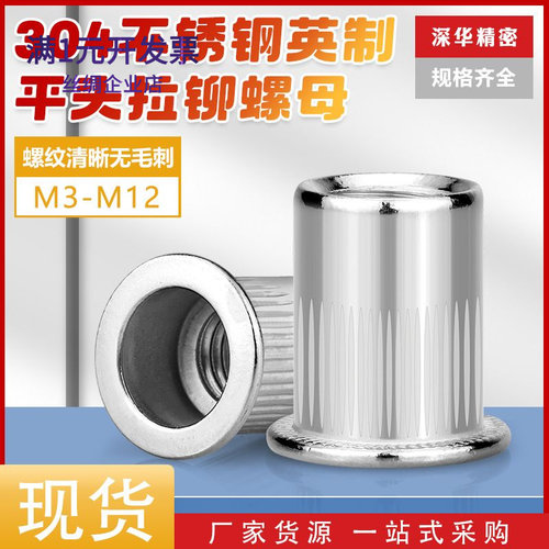 304不锈钢拉铆螺母平头竖纹滚花