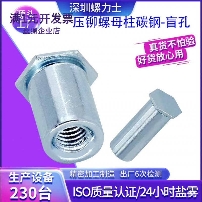 精标碳钢镀锌BSO六角盲孔压铆螺