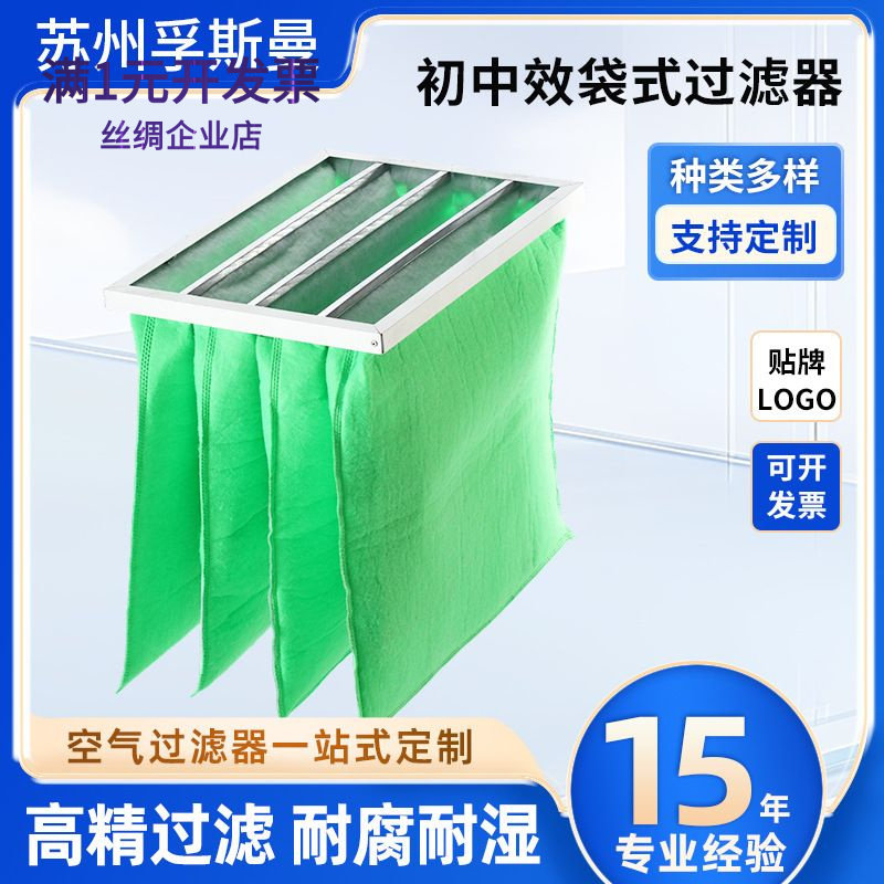中效过滤袋 中校过滤网 中级中段滤袋过滤器 袋式过滤器 粉尘过滤