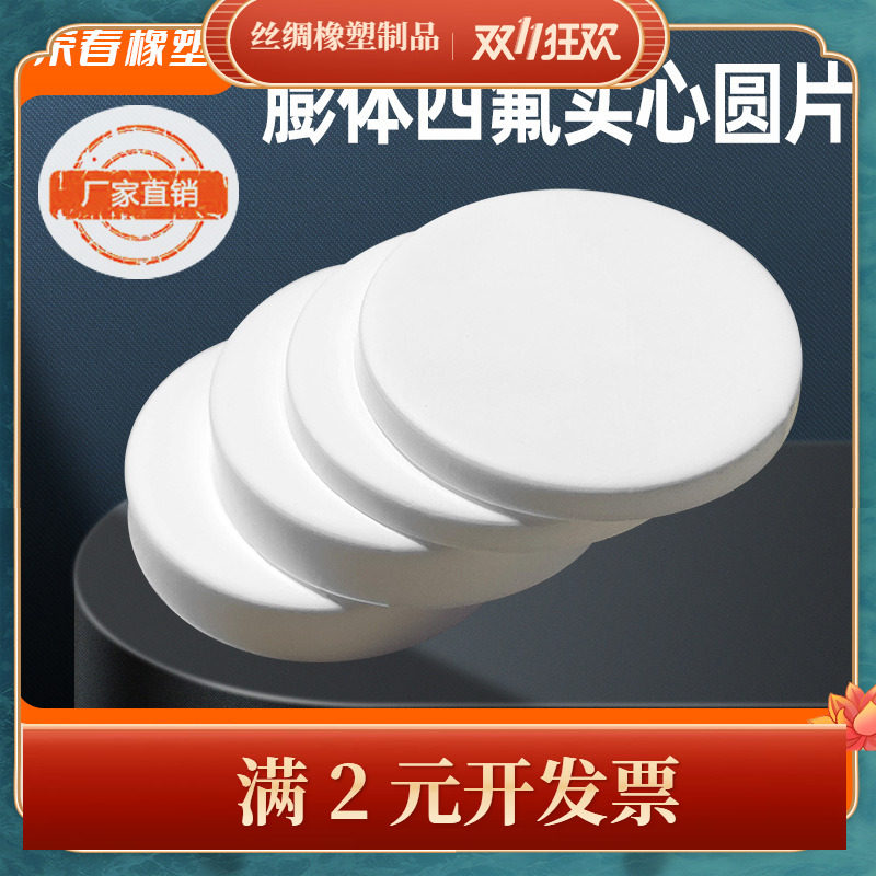 软四氟垫片eptfe膨体四氟实心圆耐高温聚四氟乙烯弹性密封盲垫