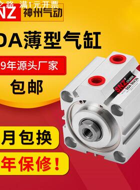 直供薄型气缸SDA40/50/63*25x30X50X75X100-SB自动化阀门气缸