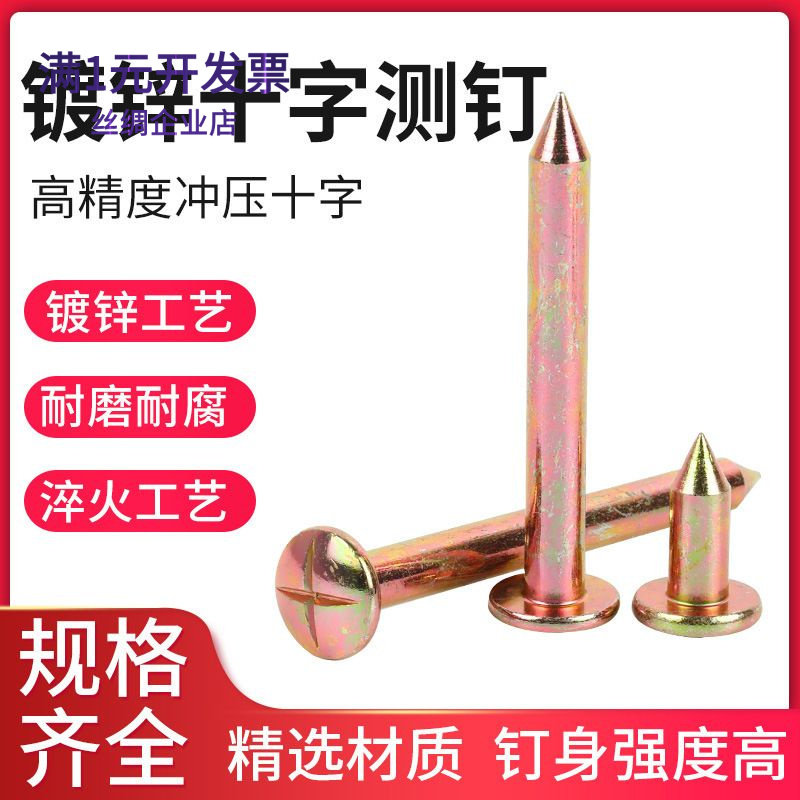 十字测钉沉降观测点测量标志水准道钉界址钉测量控制点标志