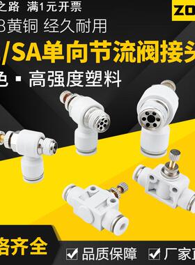 气动调速单向限流SA管道气缸节流阀SL4-M5/6-01/8-02白色气管接头