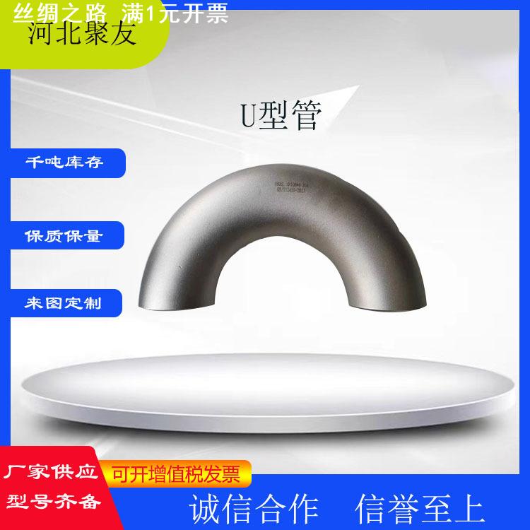 不锈钢316L弯头180°U型弯管 对焊热压碳钢20#号无缝冲压直16Mn