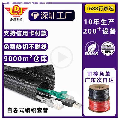 深圳东霖PET套管阻燃散热开口自卷式编织网管光电缆线束保护套管