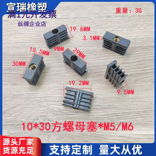 M5*10*30方螺母塞内塞桌椅调节脚
