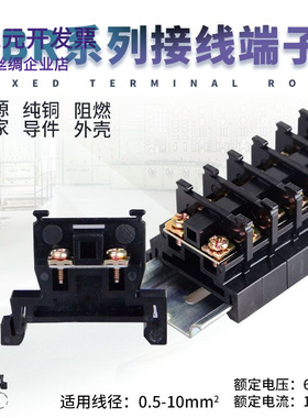 铜接线端子 TBR-10A导轨式线排 TBR20/30/60A单层黑色组合接线柱