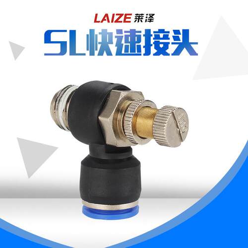 节流阀快速接头SL6-01/8-02/10-02 气动元件气动接头快插防漏
