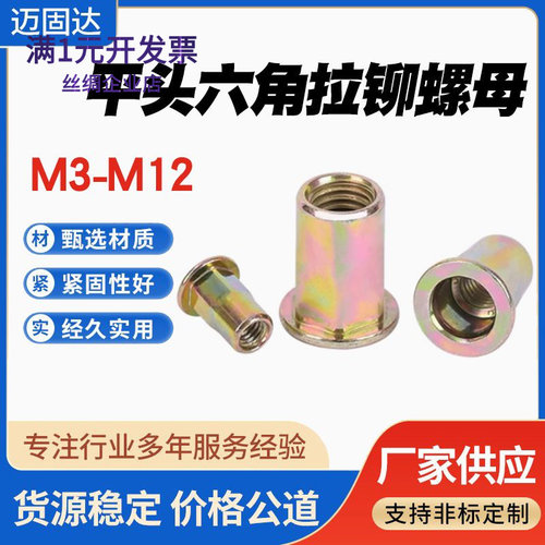 平头半六角全拉铆螺母M3-M10不锈